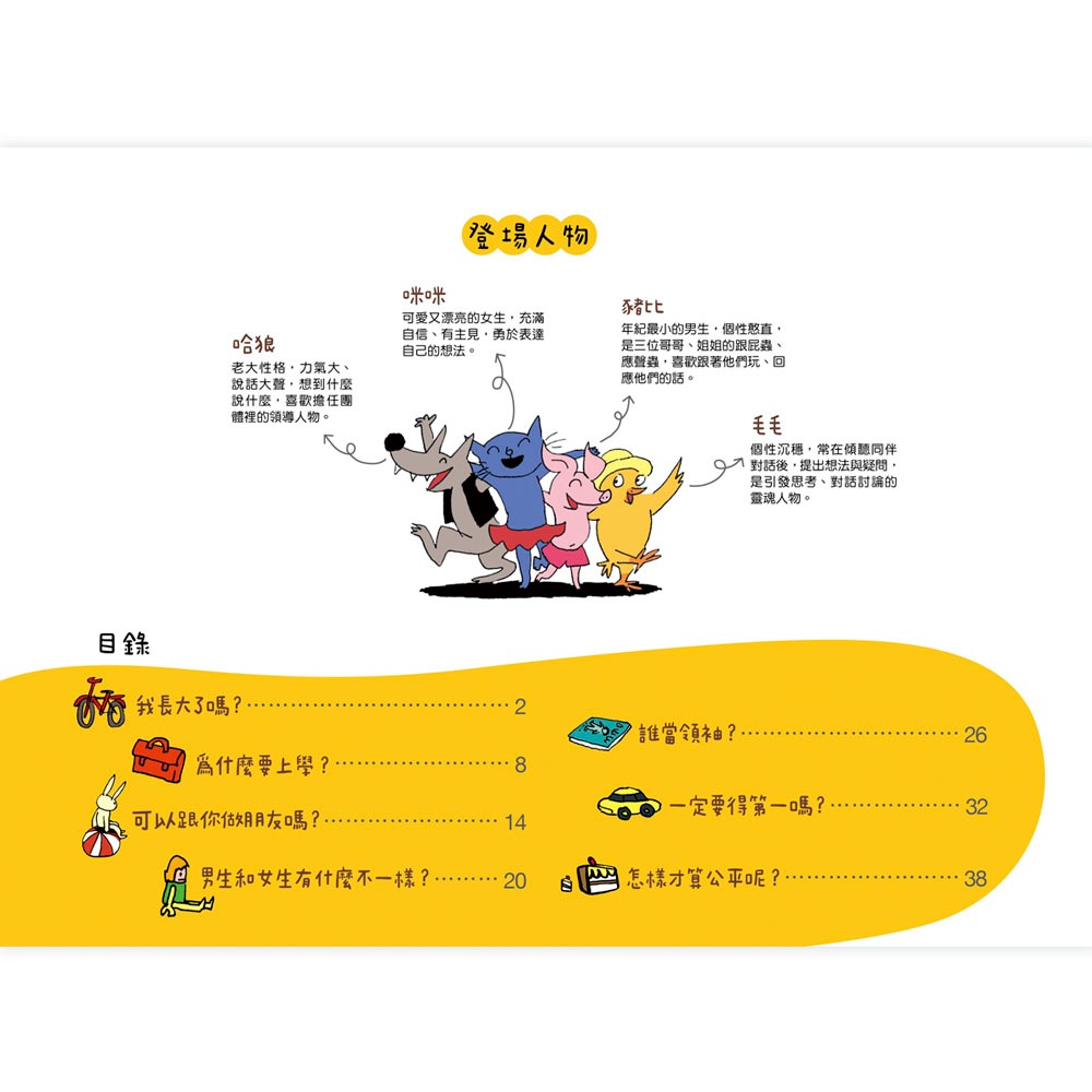 ✨現貨✨《上誼文化公司》可以跟你做朋友嗎？⭐️童書團購批發⭐️-細節圖2