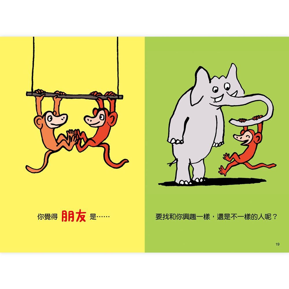✨現貨✨《上誼文化公司》可以跟你做朋友嗎？⭐️童書團購批發⭐️-細節圖6