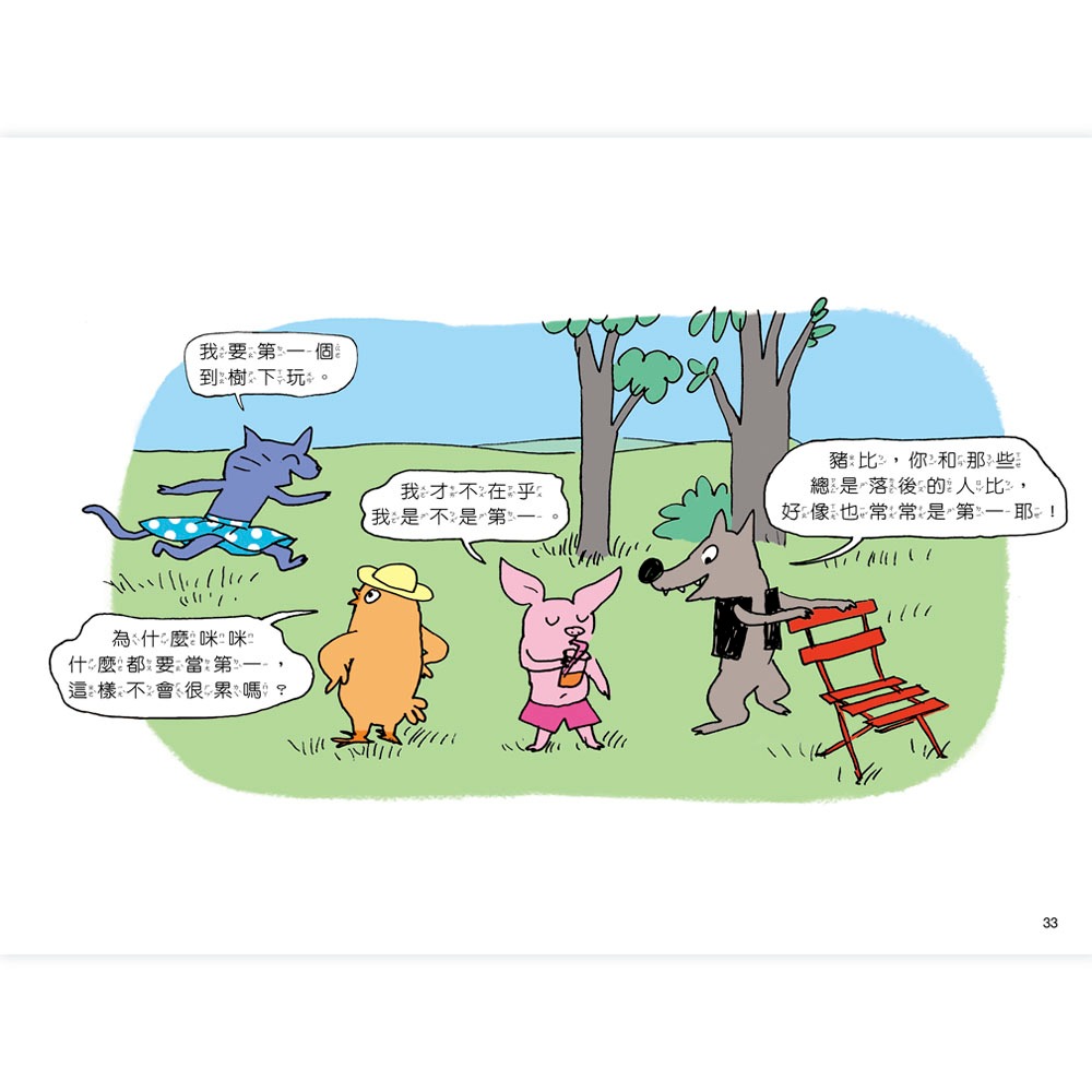 ✨現貨✨《上誼文化公司》可以跟你做朋友嗎？⭐️童書團購批發⭐️-細節圖8