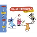 ✨現貨✨《上誼文化公司》可以跟你做朋友嗎？⭐️童書團購批發⭐️-規格圖8