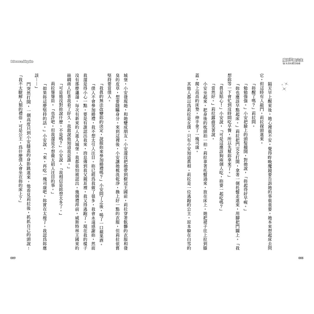 ✨現貨✨《東雨文化》魔咒不靈公主4：失控的魔法婚禮⭐️童書團購批發⭐️-細節圖6