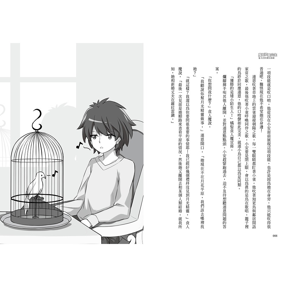 ✨現貨✨《東雨文化》魔咒不靈公主4：失控的魔法婚禮⭐️童書團購批發⭐️-細節圖8