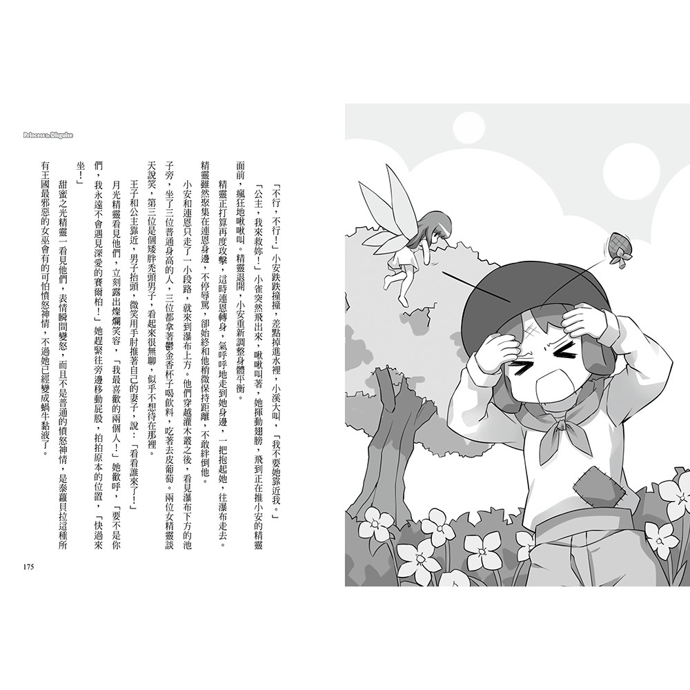 ✨現貨✨《東雨文化》魔咒不靈公主4：失控的魔法婚禮⭐️童書團購批發⭐️-細節圖9