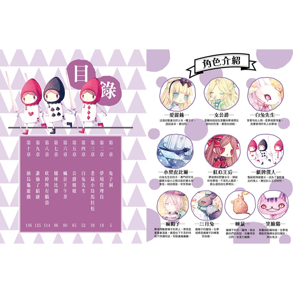 ✨現貨✨《東雨文化》童話夢工場：魔幻愛麗絲 （隨書附贈：可愛悠遊卡貼、魔法成語簿、人物貼紙）⭐️童書團購批發⭐️-細節圖2