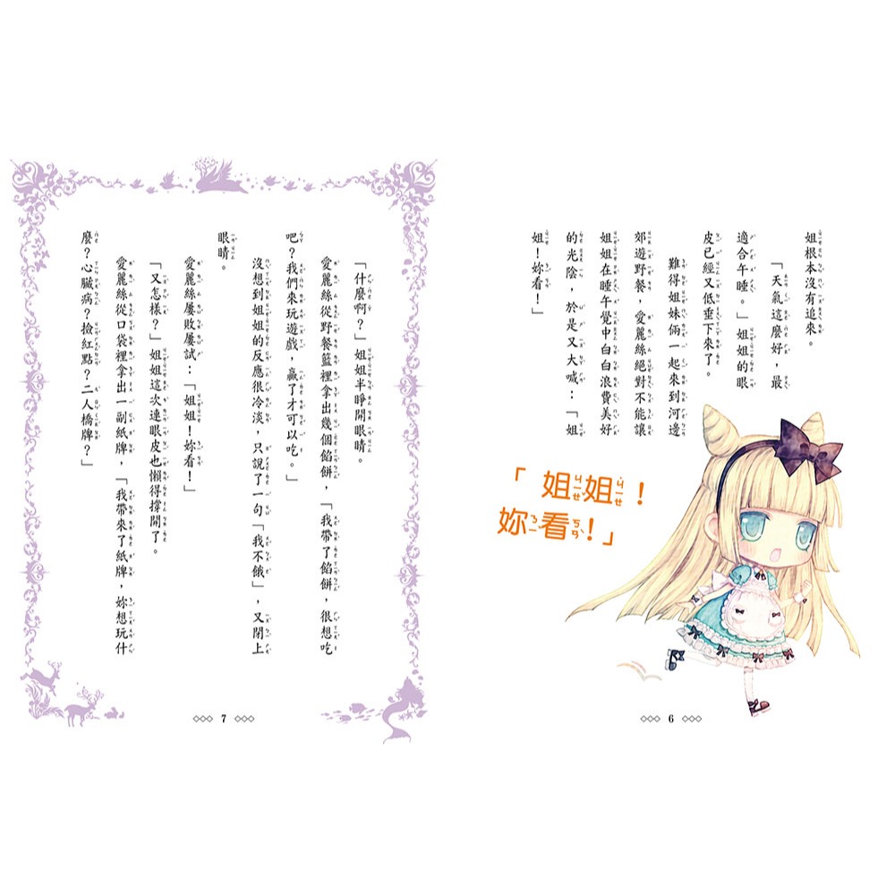 ✨現貨✨《東雨文化》童話夢工場：魔幻愛麗絲 （隨書附贈：可愛悠遊卡貼、魔法成語簿、人物貼紙）⭐️童書團購批發⭐️-細節圖6