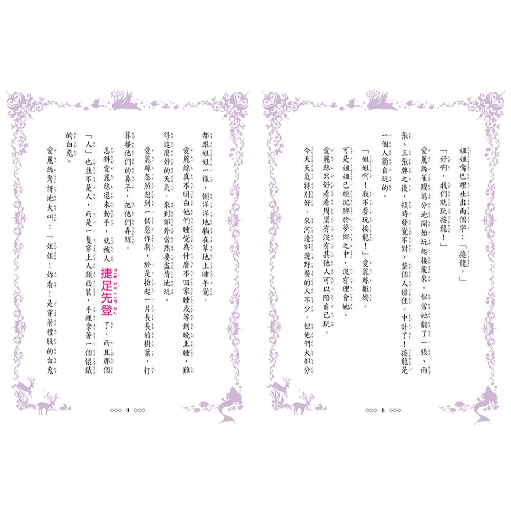 ✨現貨✨《東雨文化》童話夢工場：魔幻愛麗絲 （隨書附贈：可愛悠遊卡貼、魔法成語簿、人物貼紙）⭐️童書團購批發⭐️-細節圖7