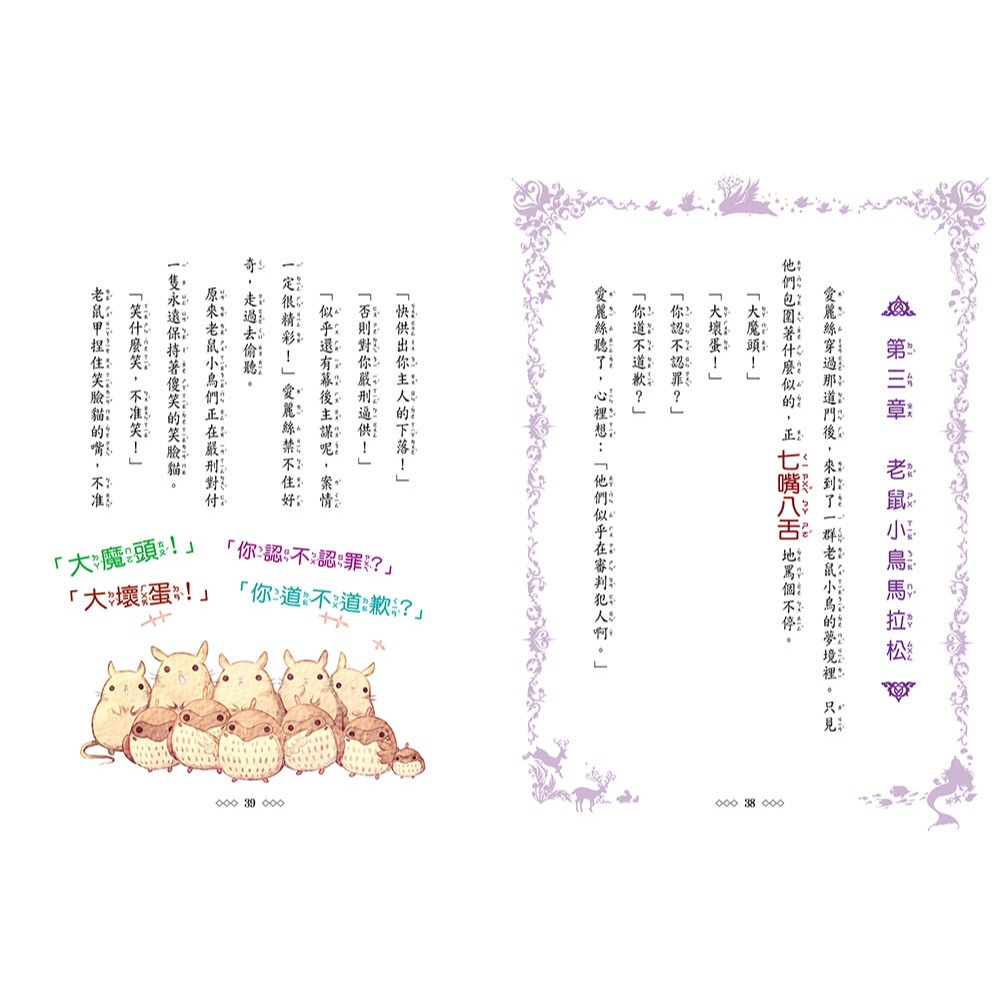✨現貨✨《東雨文化》童話夢工場：魔幻愛麗絲 （隨書附贈：可愛悠遊卡貼、魔法成語簿、人物貼紙）⭐️童書團購批發⭐️-細節圖8