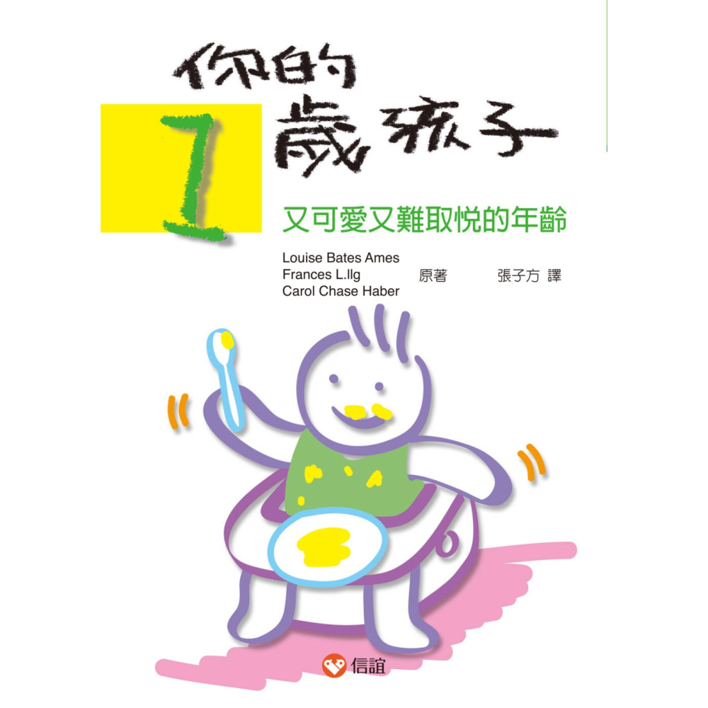 ✨現貨✨《信誼基金出版社》你的一歲孩子⭐️童書團購批發⭐️-細節圖2