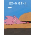 ✨現貨✨《上誼文化公司》還差一點 還差一點⭐️童書團購批發⭐️-規格圖5