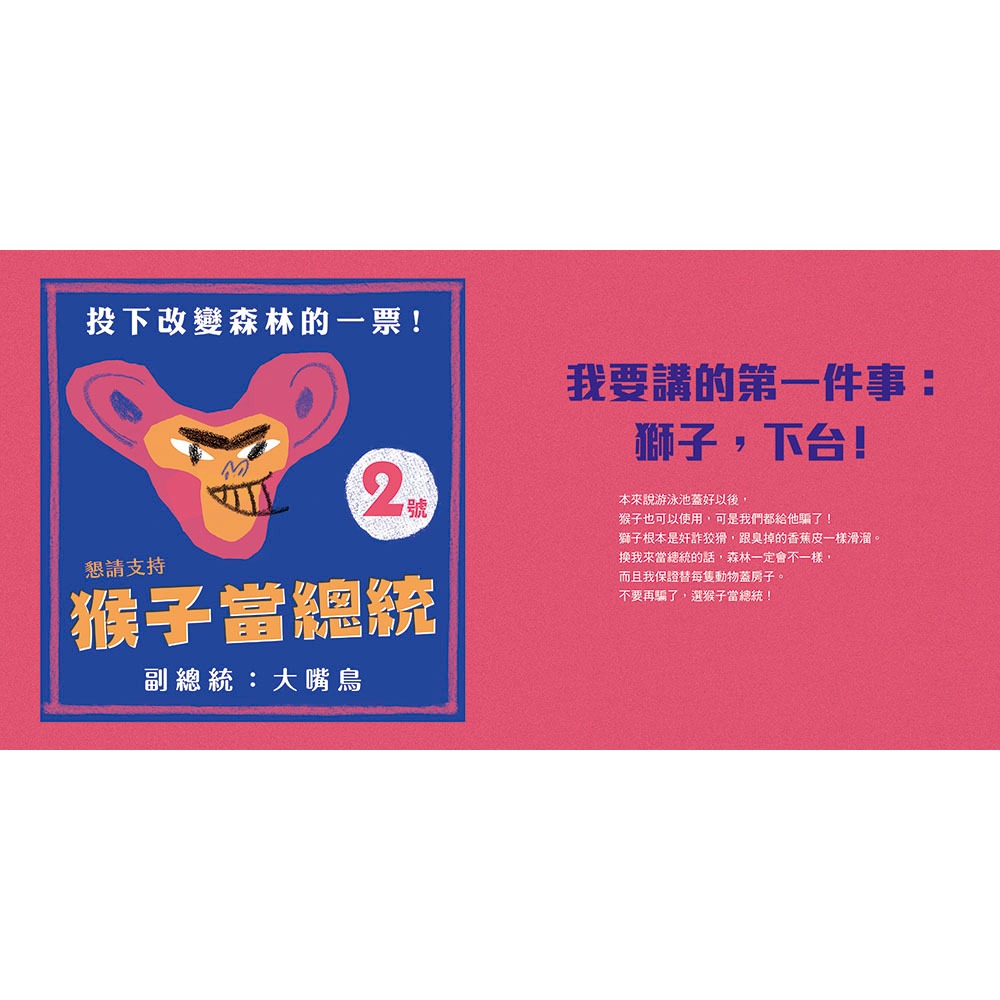 ✨現貨✨《上誼文化公司》動物選總統⭐️童書團購批發⭐️-細節圖4