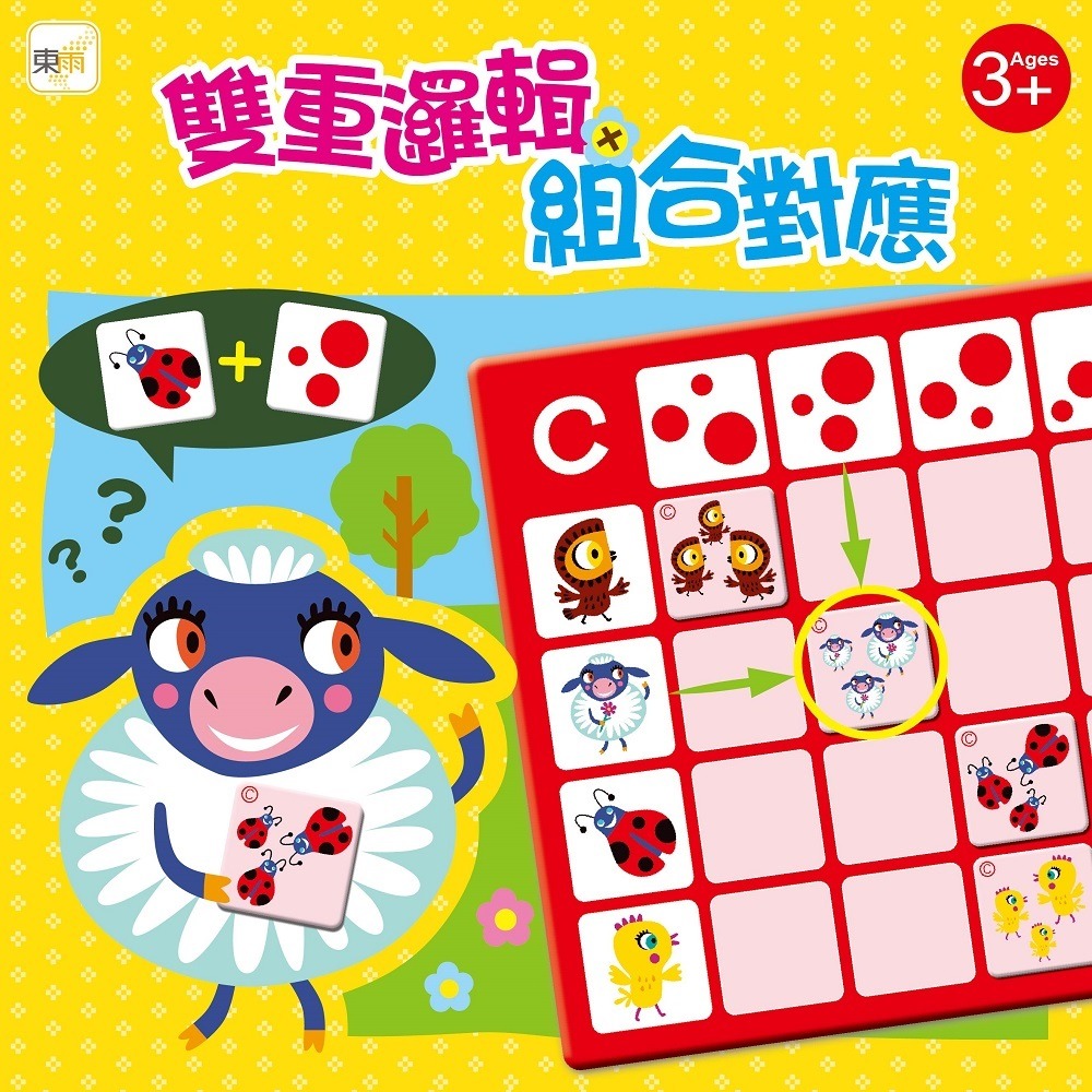 ✨現貨✨《東雨文化》GBL操作教具 雙重邏輯&組合對應⭐️童書團購批發⭐️-細節圖2