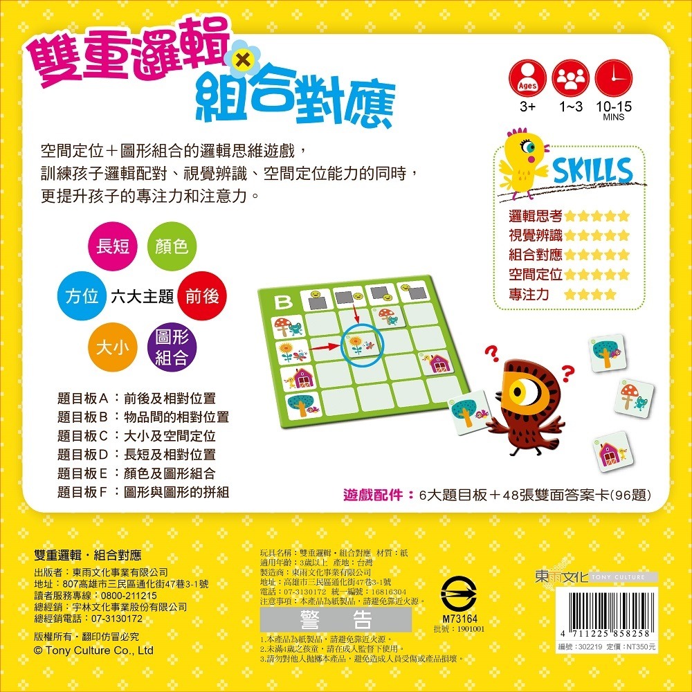 ✨現貨✨《東雨文化》GBL操作教具 雙重邏輯&組合對應⭐️童書團購批發⭐️-細節圖3