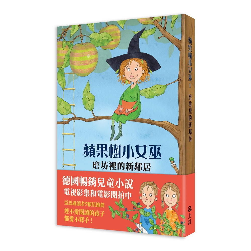 ✨現貨✨《上誼文化公司》蘋果樹小女巫1：磨坊裡的新鄰居⭐️童書團購批發⭐️-細節圖2