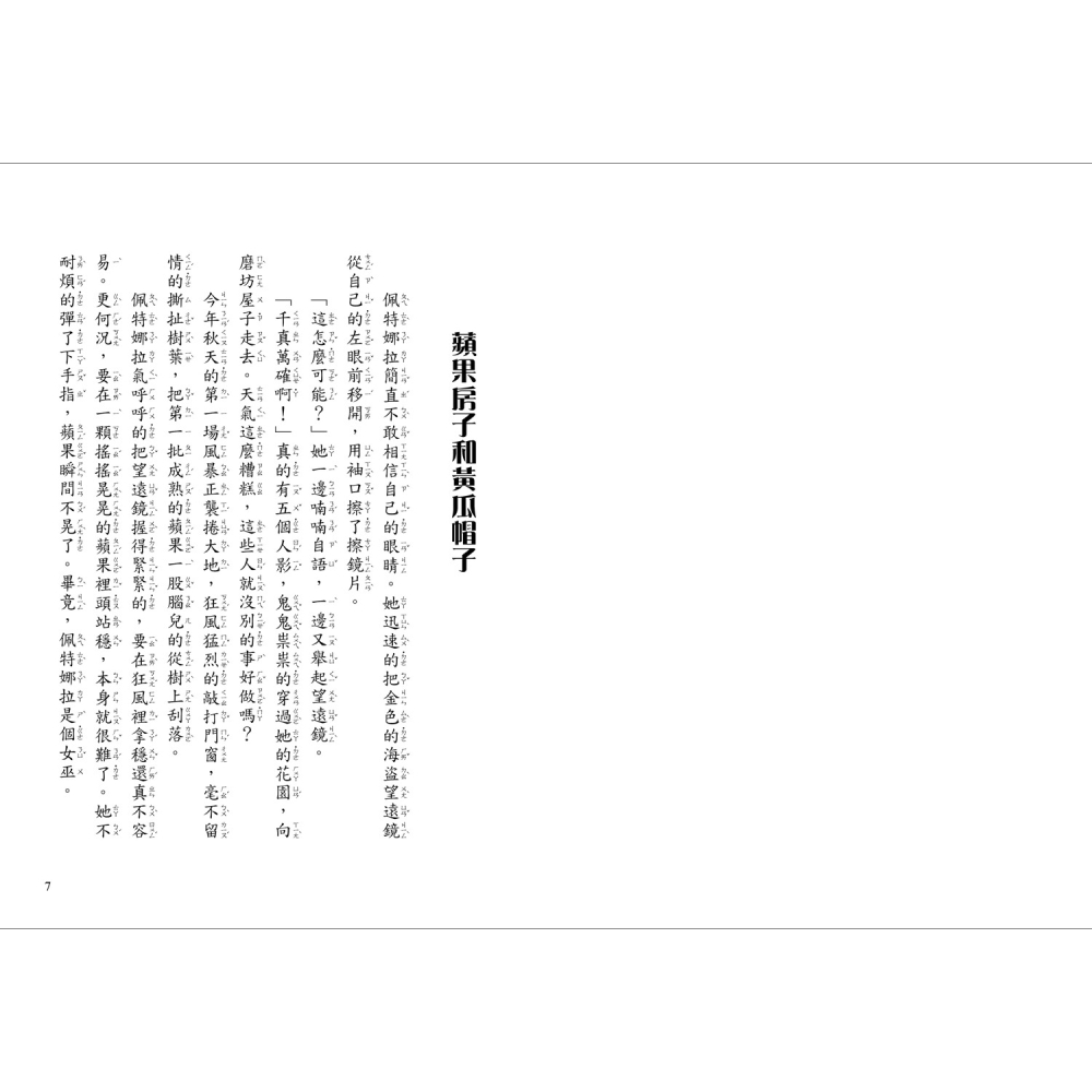 ✨現貨✨《上誼文化公司》蘋果樹小女巫1：磨坊裡的新鄰居⭐️童書團購批發⭐️-細節圖5