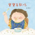 ✨現貨✨《信誼基金出版社》寶寶喜歡吃⭐️童書團購批發⭐️-規格圖6