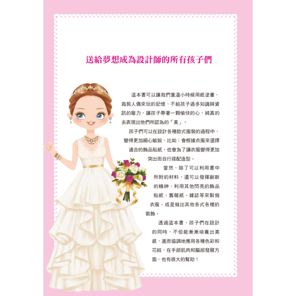 ✨現貨✨《東雨文化》我是婚紗設計師⭐️童書團購批發⭐️-細節圖4