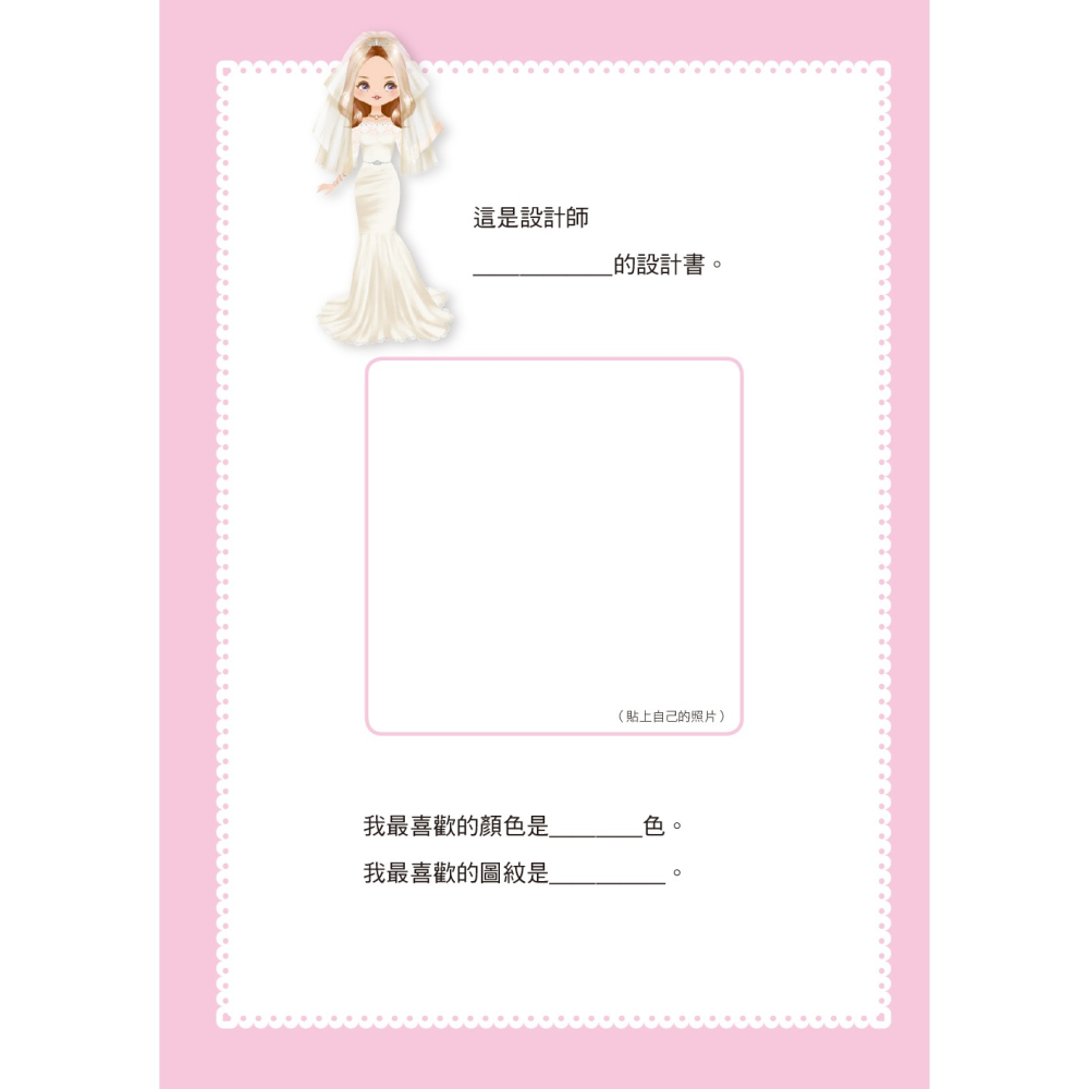 ✨現貨✨《東雨文化》我是婚紗設計師⭐️童書團購批發⭐️-細節圖5