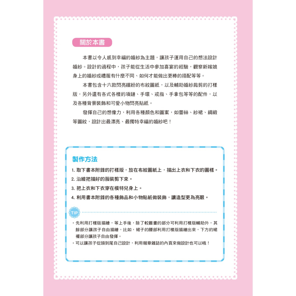 ✨現貨✨《東雨文化》我是婚紗設計師⭐️童書團購批發⭐️-細節圖6