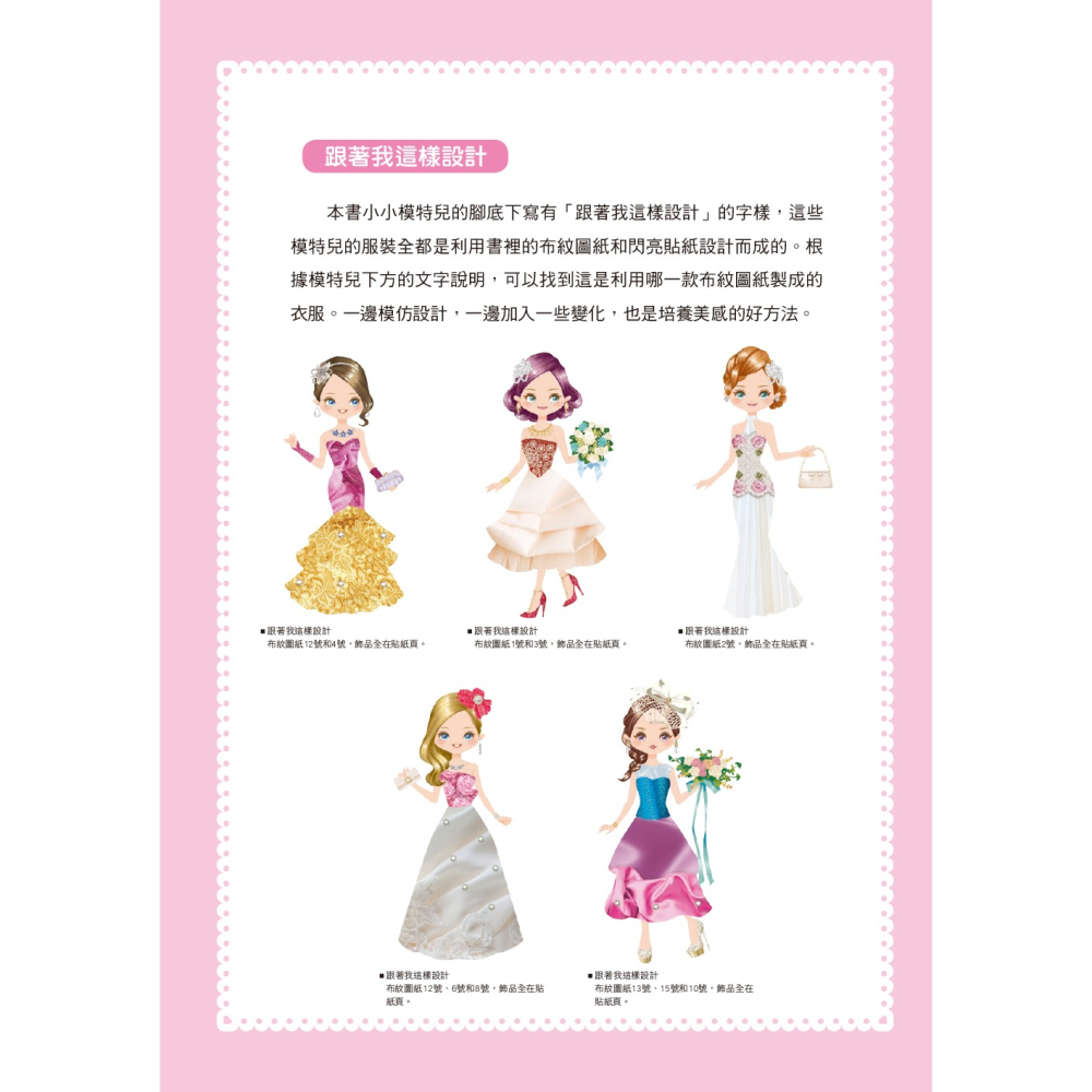 ✨現貨✨《東雨文化》我是婚紗設計師⭐️童書團購批發⭐️-細節圖7