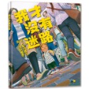✨現貨✨《上誼文化公司》我才沒有迷路⭐️童書團購批發⭐️-規格圖6