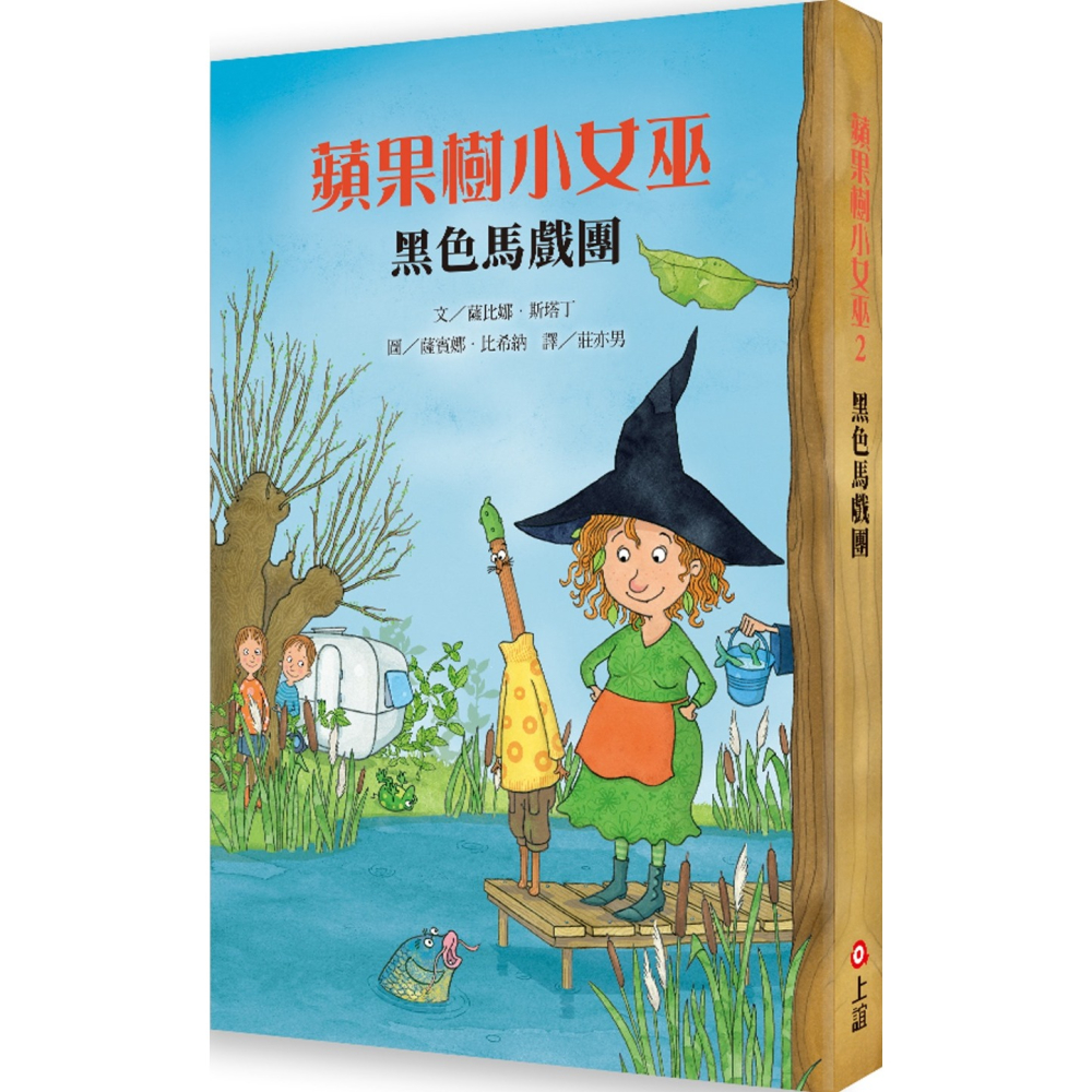 ✨現貨✨《上誼文化公司》蘋果樹小女巫2：黑色馬戲團（新版）⭐️童書團購批發⭐️-細節圖2