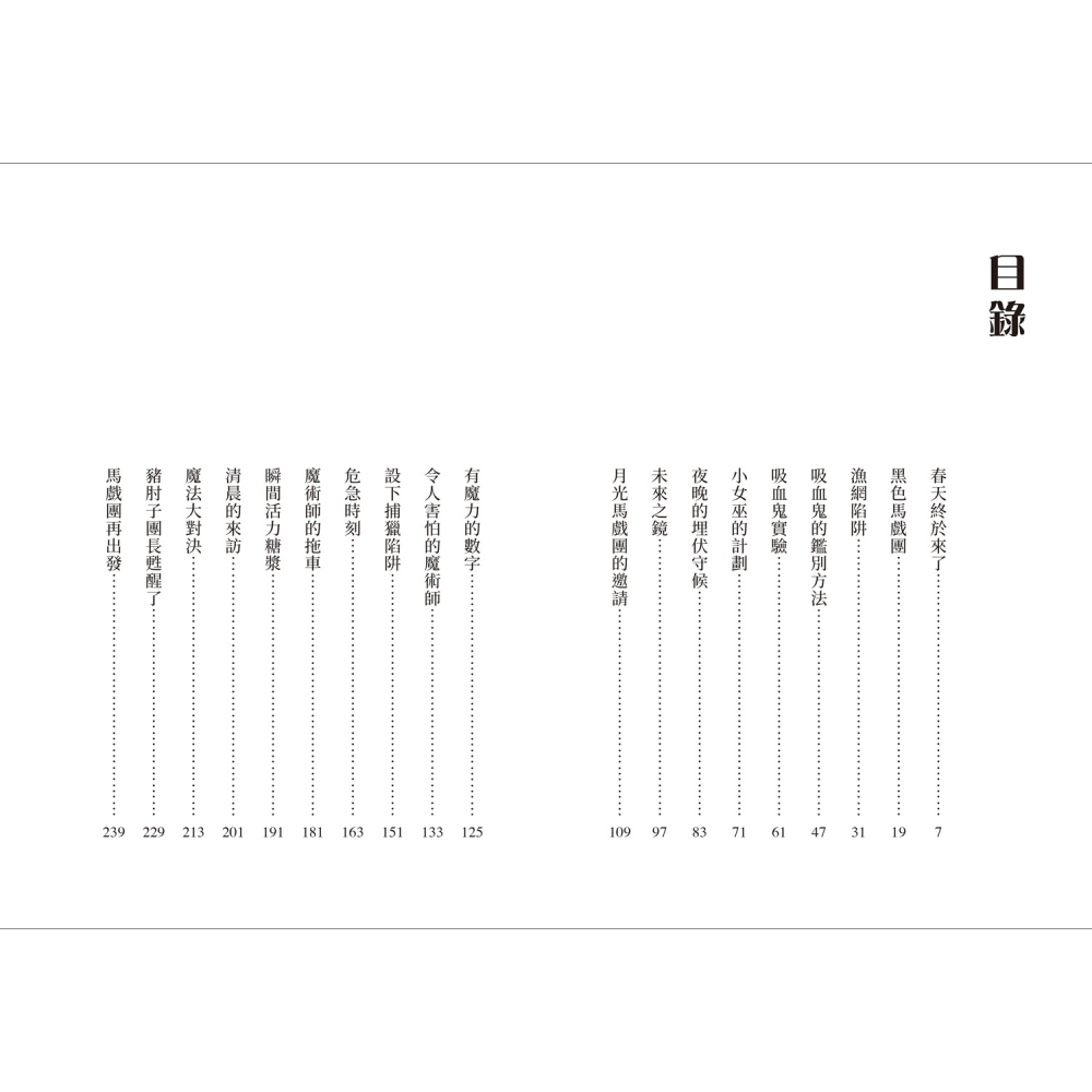 ✨現貨✨《上誼文化公司》蘋果樹小女巫2：黑色馬戲團（新版）⭐️童書團購批發⭐️-細節圖5