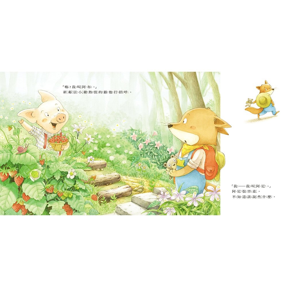 ✨現貨✨《信誼基金出版社》早安！阿尼 早安！阿布⭐️童書團購批發⭐️-細節圖2