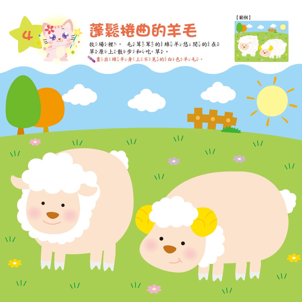 ✨現貨✨《東雨文化》DIY我的趣味塗鴉書⭐️童書團購批發⭐️-細節圖6