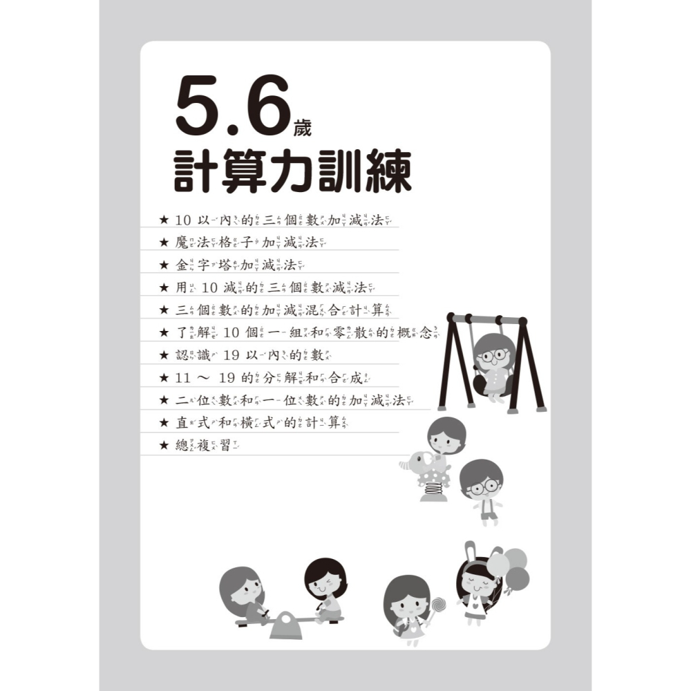 ✨現貨✨《東雨文化》5-6歲計算力訓練⭐️童書團購批發⭐️-細節圖3