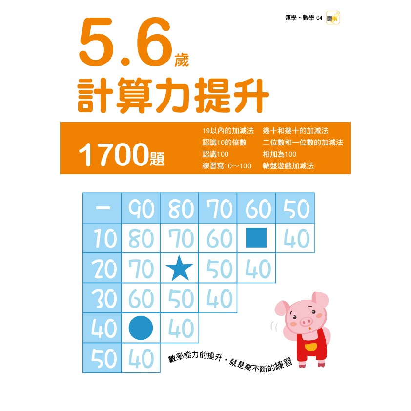 ✨現貨✨《東雨文化》5-6歲計算力提升⭐️童書團購批發⭐️-細節圖2