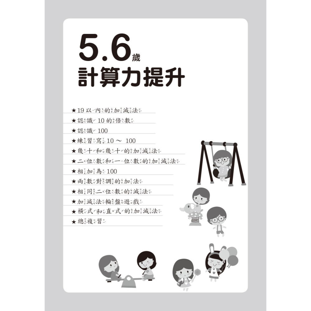 ✨現貨✨《東雨文化》5-6歲計算力提升⭐️童書團購批發⭐️-細節圖3