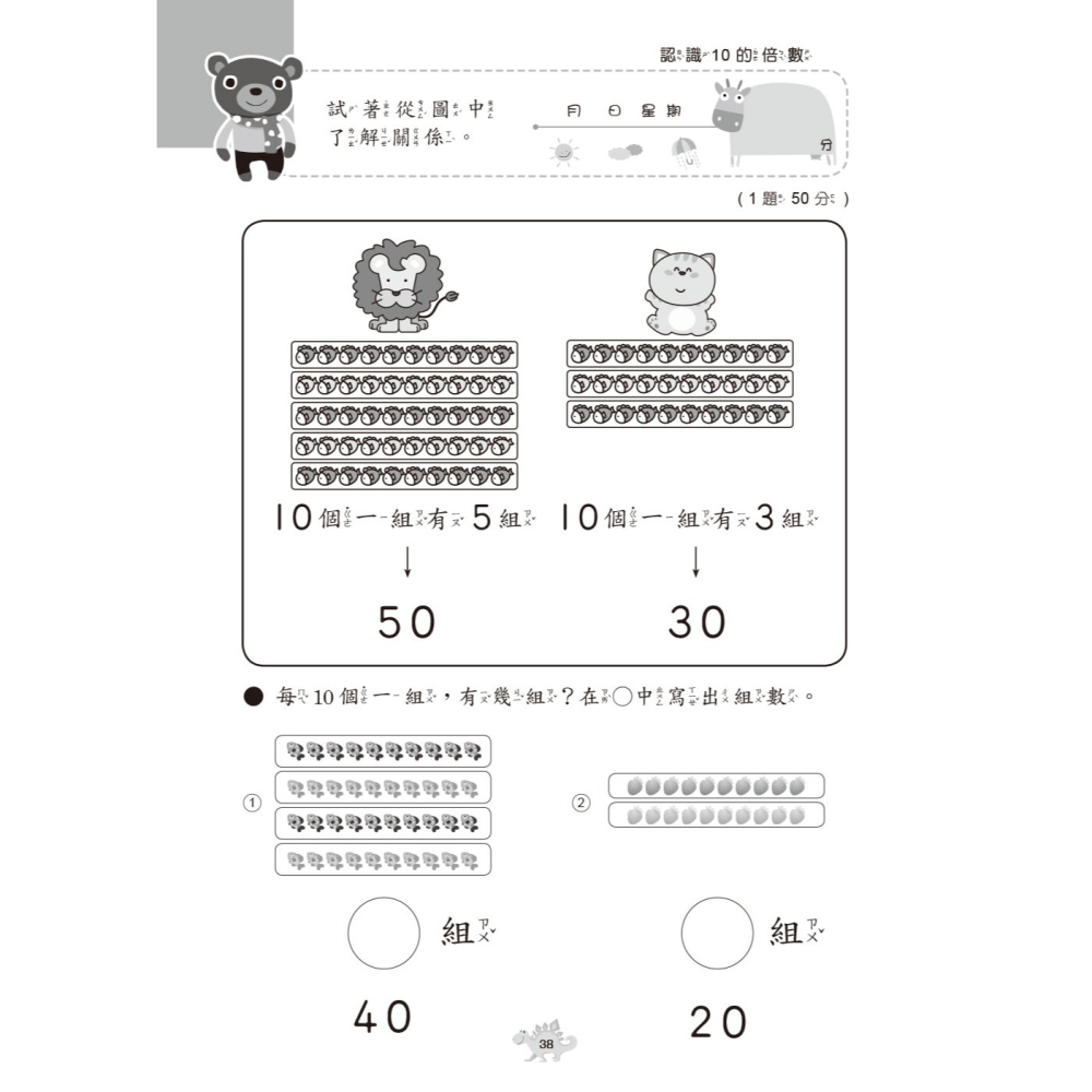 ✨現貨✨《東雨文化》5-6歲計算力提升⭐️童書團購批發⭐️-細節圖7