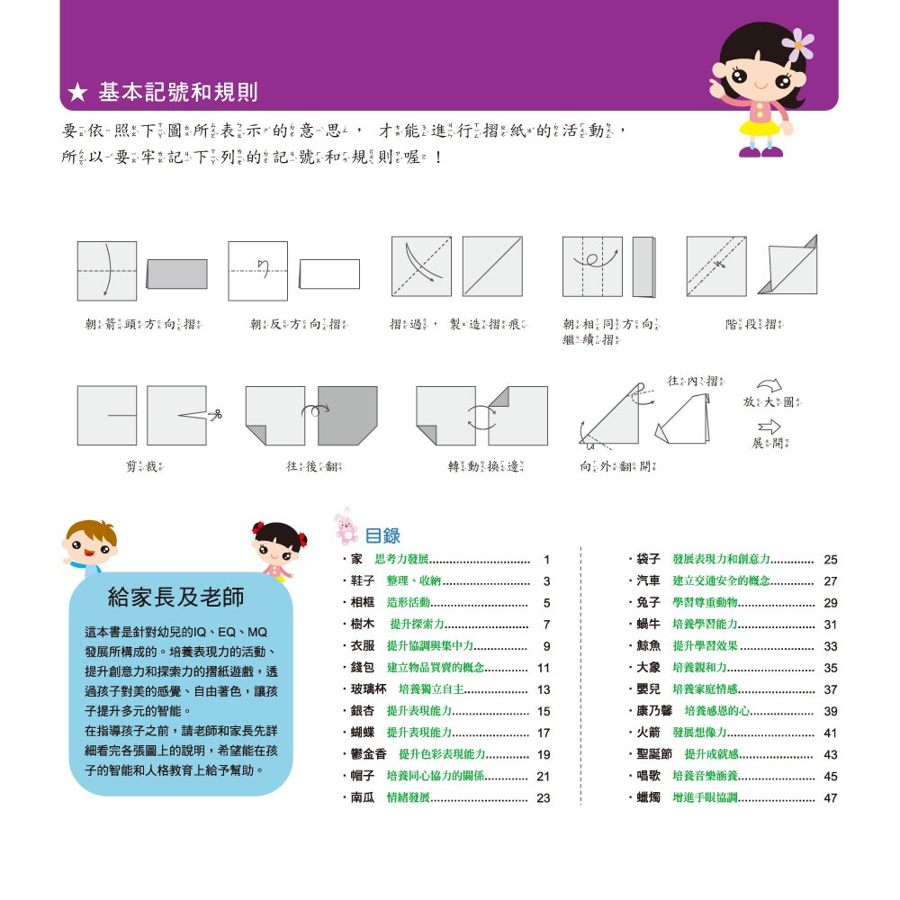 ✨現貨✨《東雨文化》摺紙王子著色公主⭐️童書團購批發⭐️-細節圖2