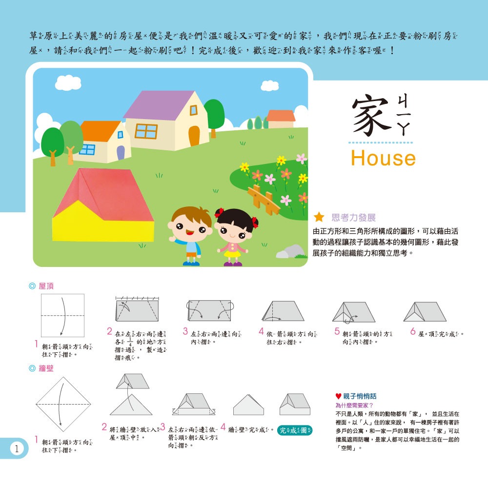 ✨現貨✨《東雨文化》摺紙王子著色公主⭐️童書團購批發⭐️-細節圖3