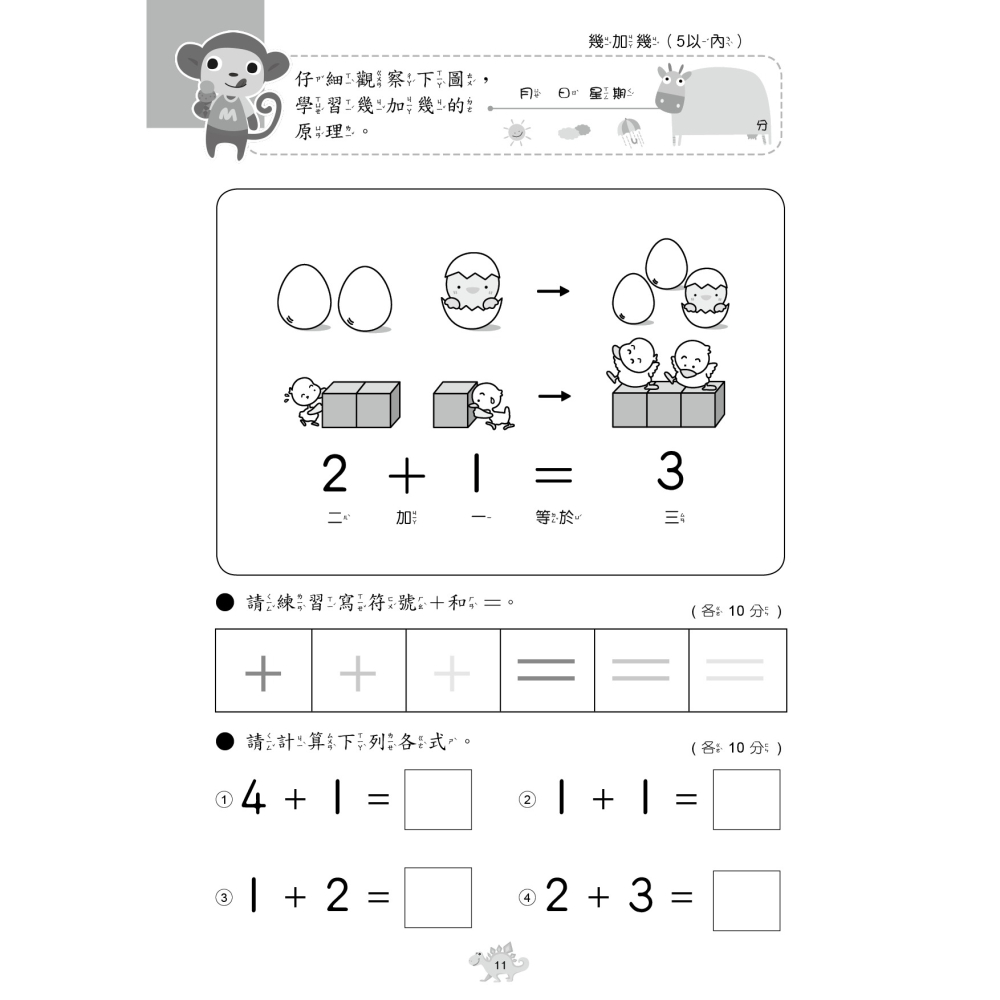 ✨現貨✨《東雨文化》4-5歲計算力訓練⭐️童書團購批發⭐️-細節圖5