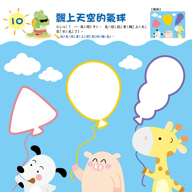 ✨現貨✨《東雨文化》DIY我的創意塗鴉繪本⭐️童書團購批發⭐️-細節圖5