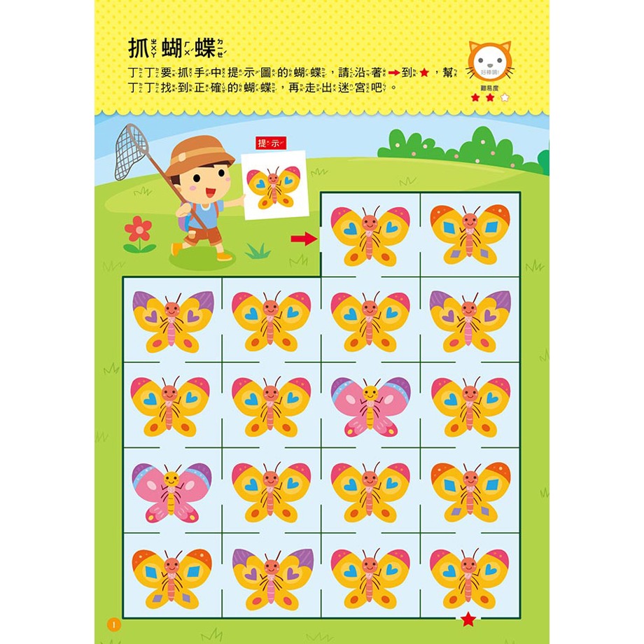 ✨現貨✨《東雨文化》4．5歲 思考迷宮⭐️童書團購批發⭐️-細節圖2