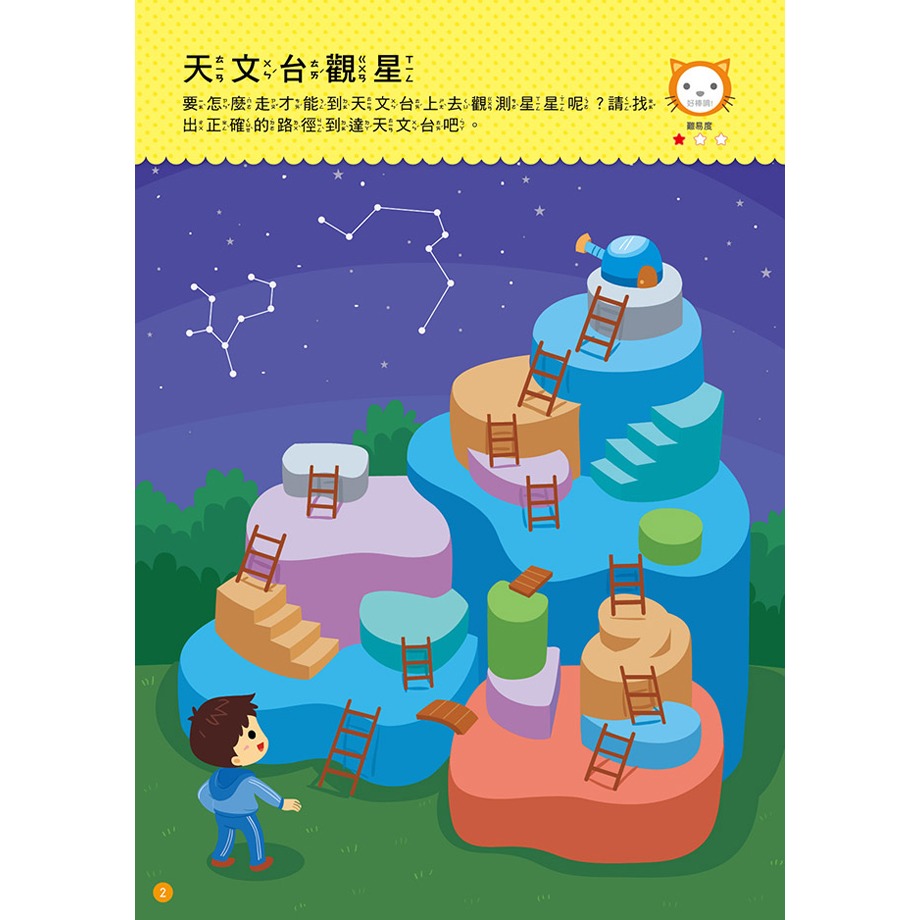 ✨現貨✨《東雨文化》4．5歲 思考迷宮⭐️童書團購批發⭐️-細節圖3