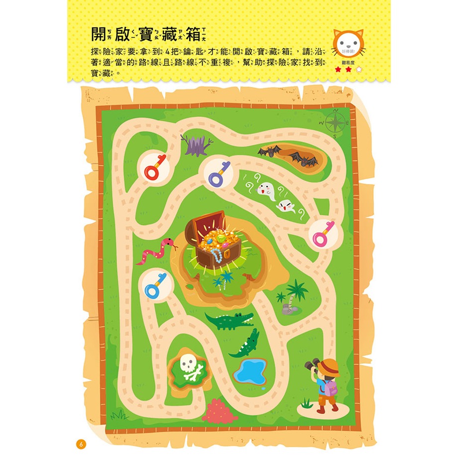 ✨現貨✨《東雨文化》4．5歲 思考迷宮⭐️童書團購批發⭐️-細節圖4