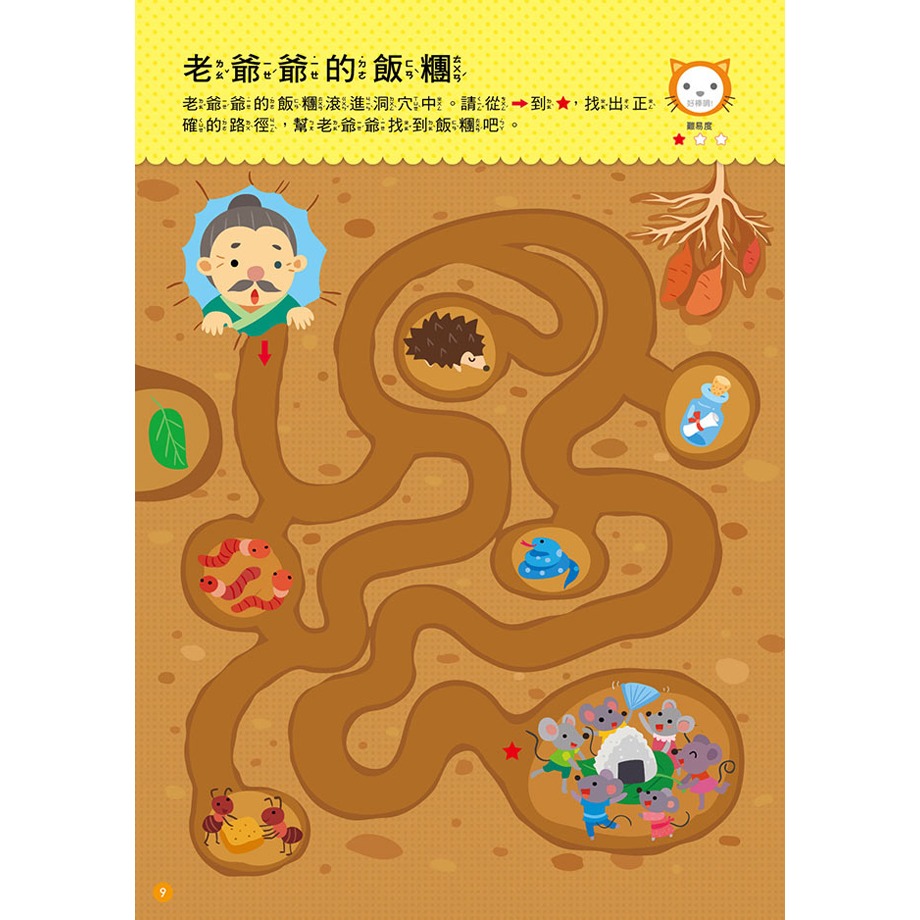 ✨現貨✨《東雨文化》4．5歲 思考迷宮⭐️童書團購批發⭐️-細節圖5