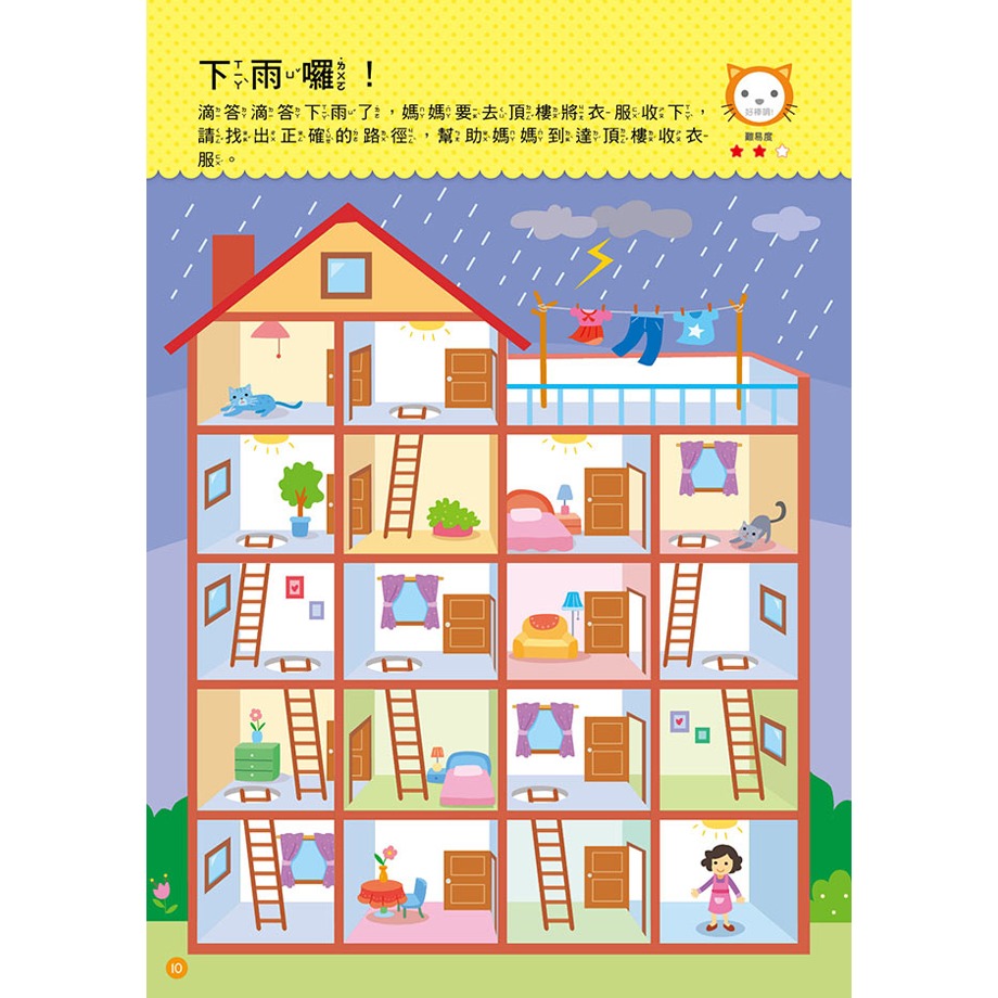✨現貨✨《東雨文化》4．5歲 思考迷宮⭐️童書團購批發⭐️-細節圖6