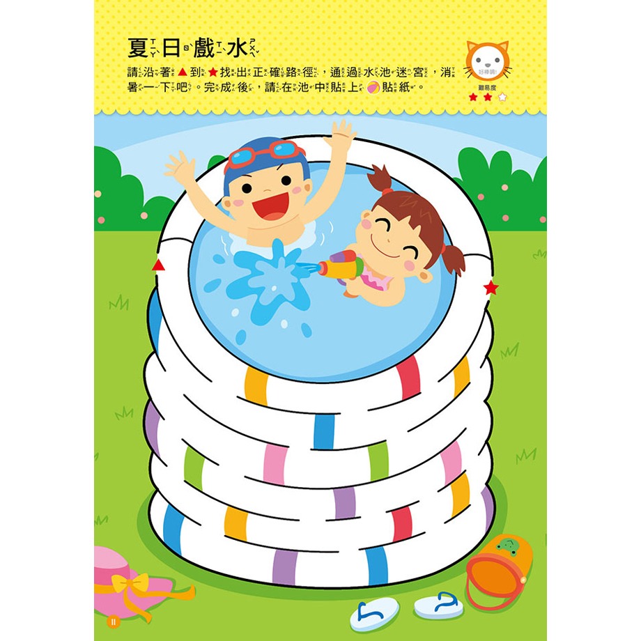 ✨現貨✨《東雨文化》4．5歲 思考迷宮⭐️童書團購批發⭐️-細節圖7