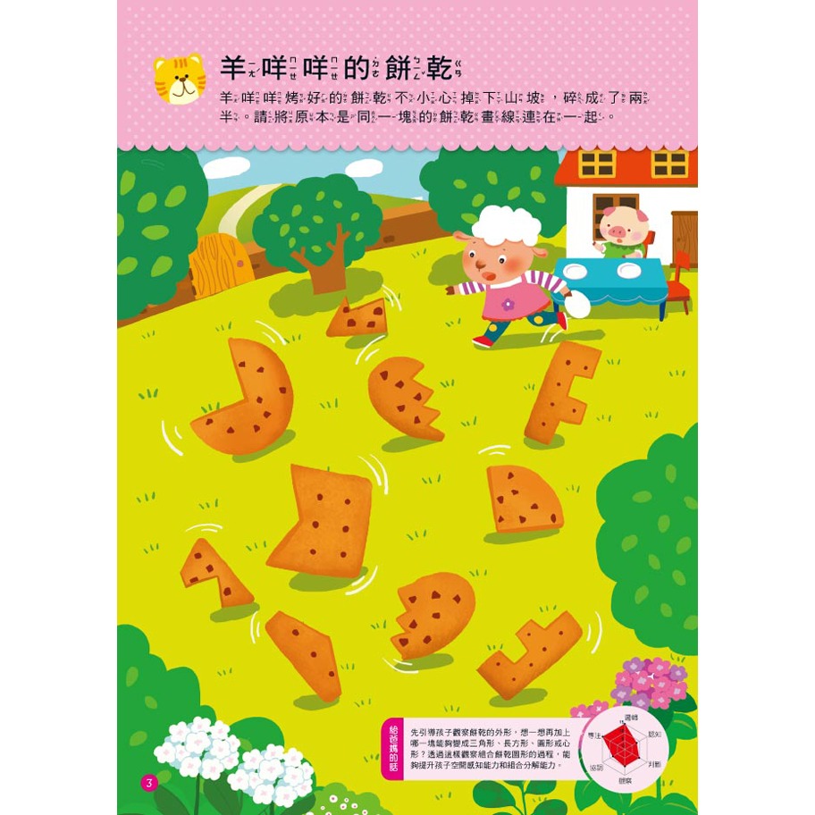 ✨現貨✨《東雨文化》5歲圖形覺察概念⭐️童書團購批發⭐️-細節圖3