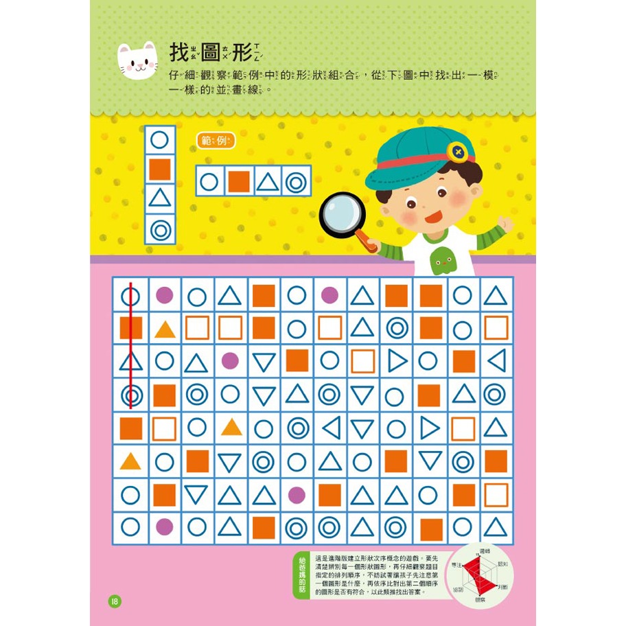 ✨現貨✨《東雨文化》5歲圖形覺察概念⭐️童書團購批發⭐️-細節圖5
