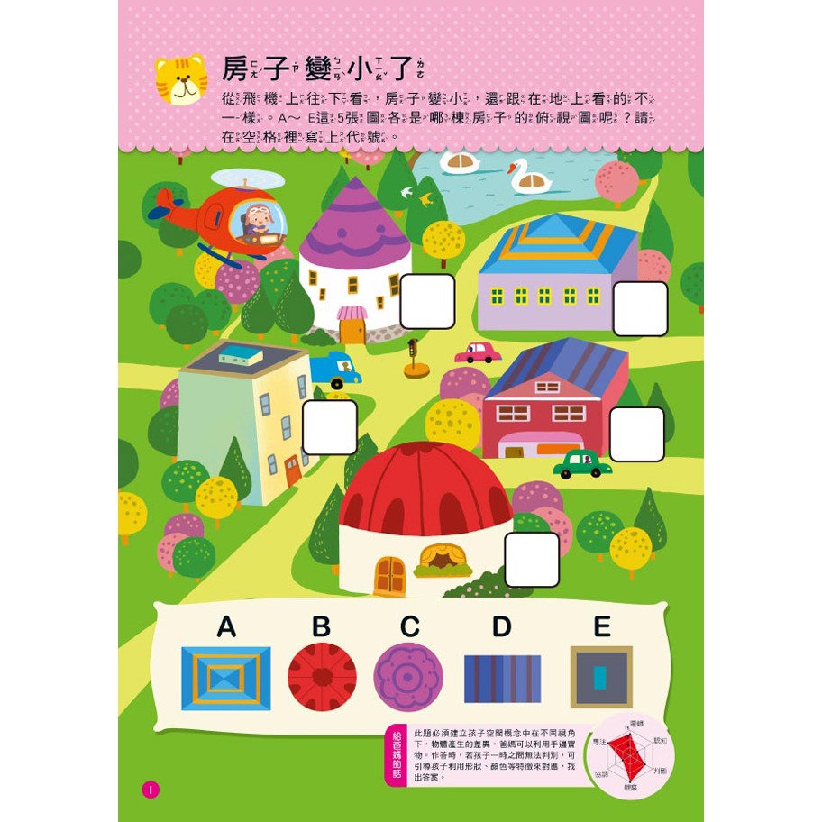✨現貨✨《東雨文化》5歲圖形覺察概念⭐️童書團購批發⭐️-細節圖6