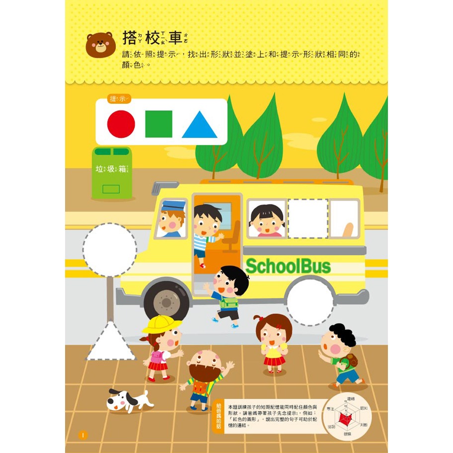 ✨現貨✨《東雨文化》4歲圖形覺察概念⭐️童書團購批發⭐️-細節圖2
