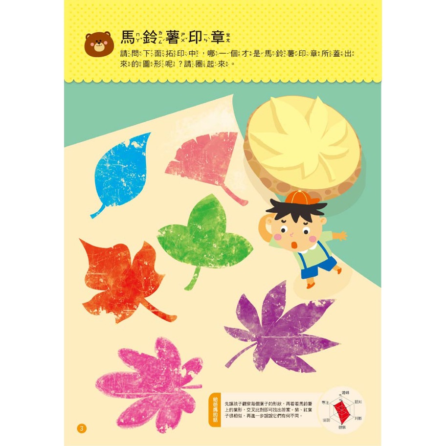 ✨現貨✨《東雨文化》4歲圖形覺察概念⭐️童書團購批發⭐️-細節圖3