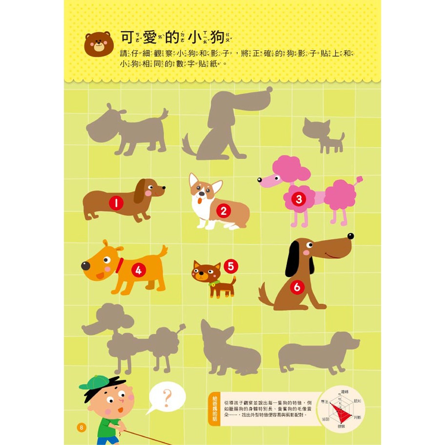 ✨現貨✨《東雨文化》4歲圖形覺察概念⭐️童書團購批發⭐️-細節圖4