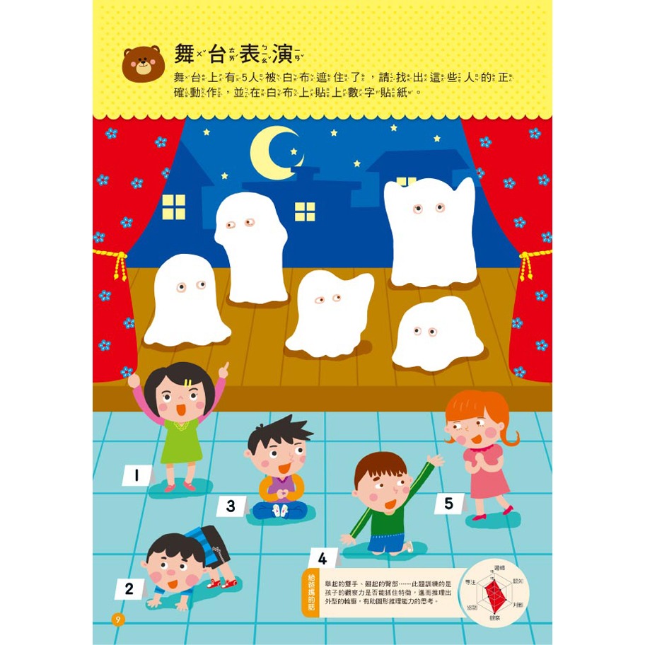 ✨現貨✨《東雨文化》4歲圖形覺察概念⭐️童書團購批發⭐️-細節圖5