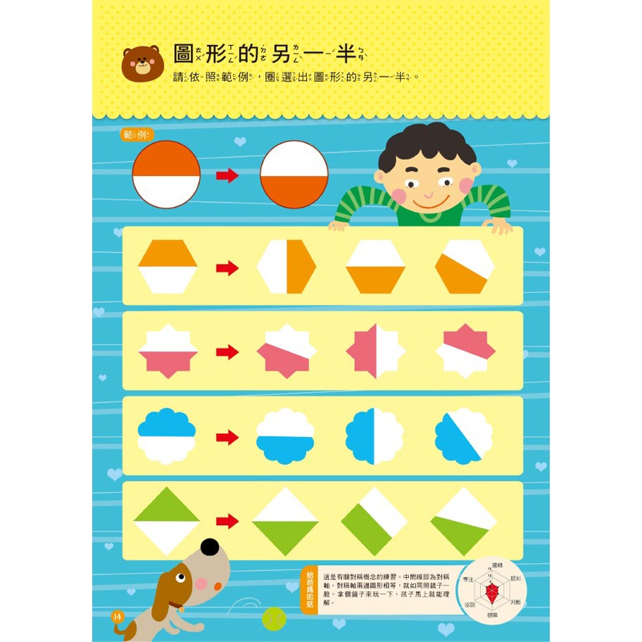 ✨現貨✨《東雨文化》4歲圖形覺察概念⭐️童書團購批發⭐️-細節圖6